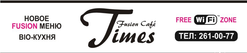 Fusion cafe times Нижний Новгород